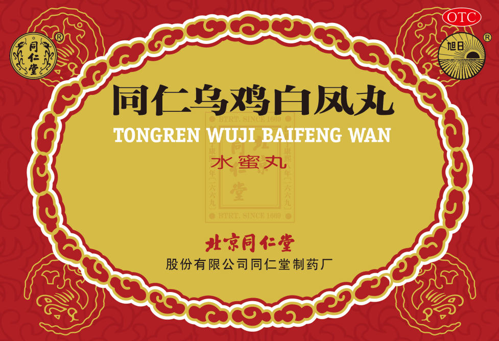 同仁乌鸡白凤丸