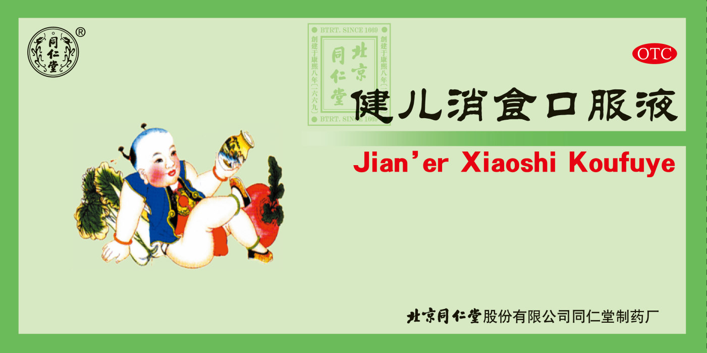 健儿消食口服液