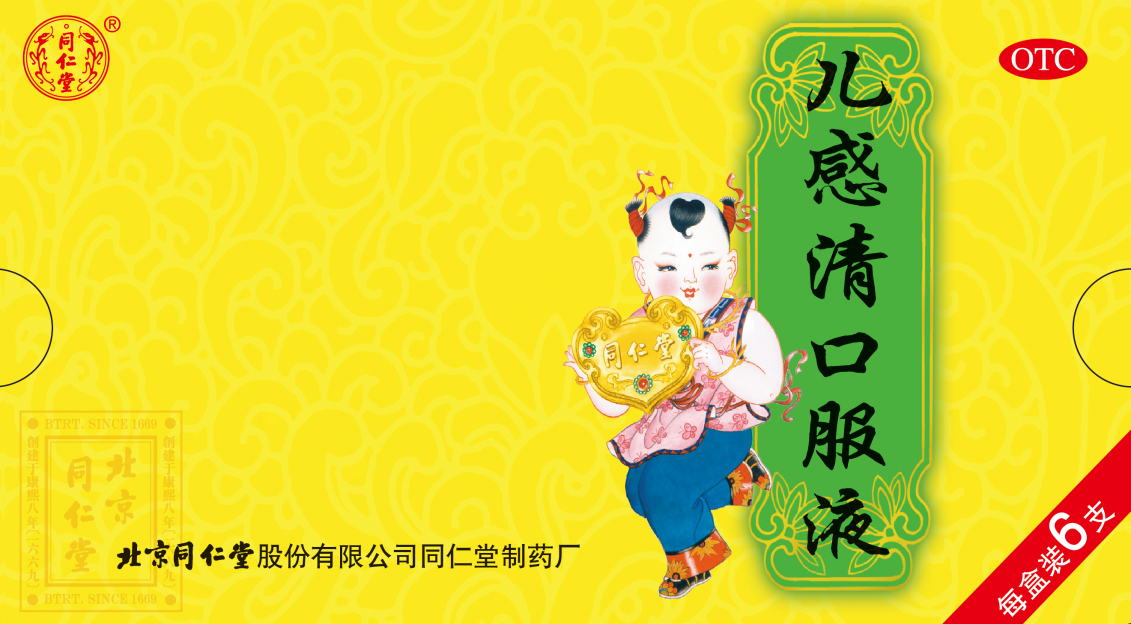 儿感清口服液
