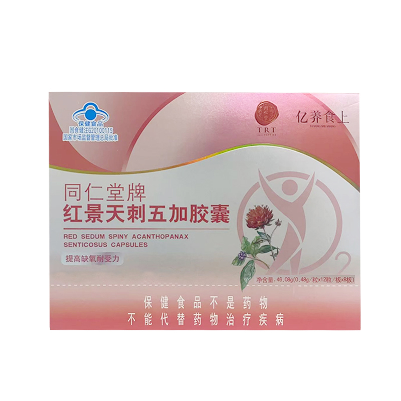 龙8国际牌红景天刺五加胶囊